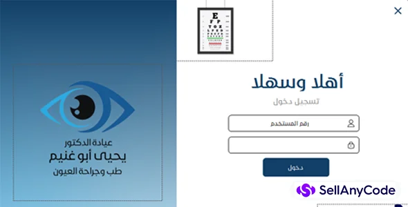 Eye Clinic — cover