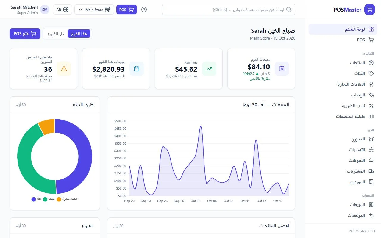 POSMaster - Point of Sale, Inventory & Multi-Branch Management — screenshot 1