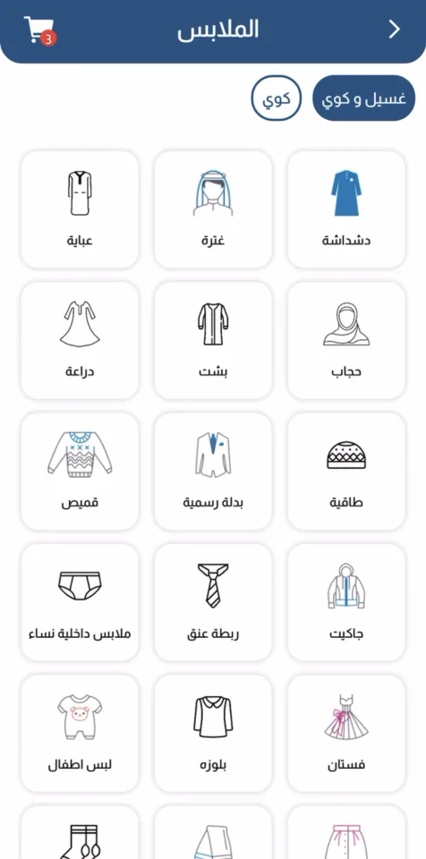 Trust Laundry - On-Demand Laundry App (Flutter + Firebase) — screenshot 2