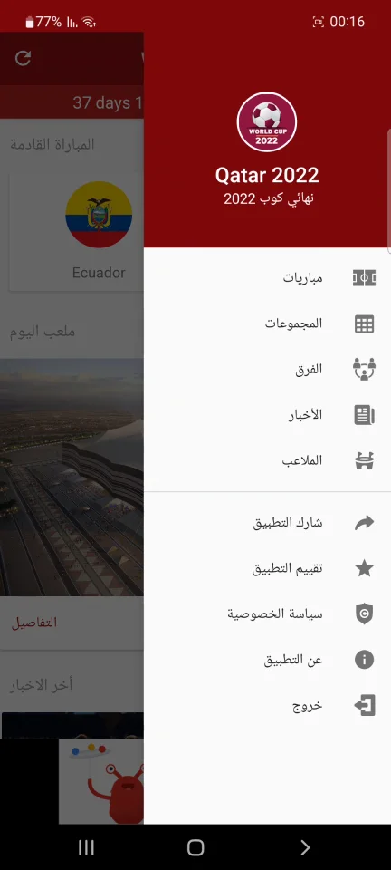 World Cup 2022 Coverage - QATAR 2022 — screenshot 2