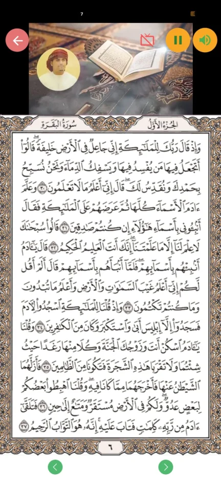 AL Quran - Flutter Android & iOS App with Video Playback | Complete Source Code for Islamic App Development — screenshot 3