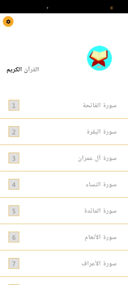 AL Quran - Flutter Android & iOS App with Video Playback | Complete Source Code for Islamic App Development — screenshot 1