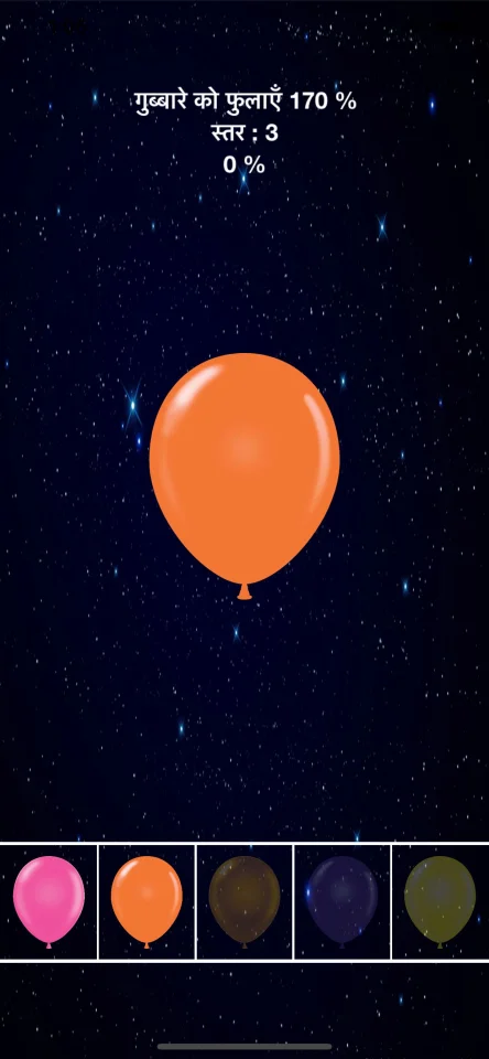 Inflate Balloon - iOS Source Code — screenshot 1