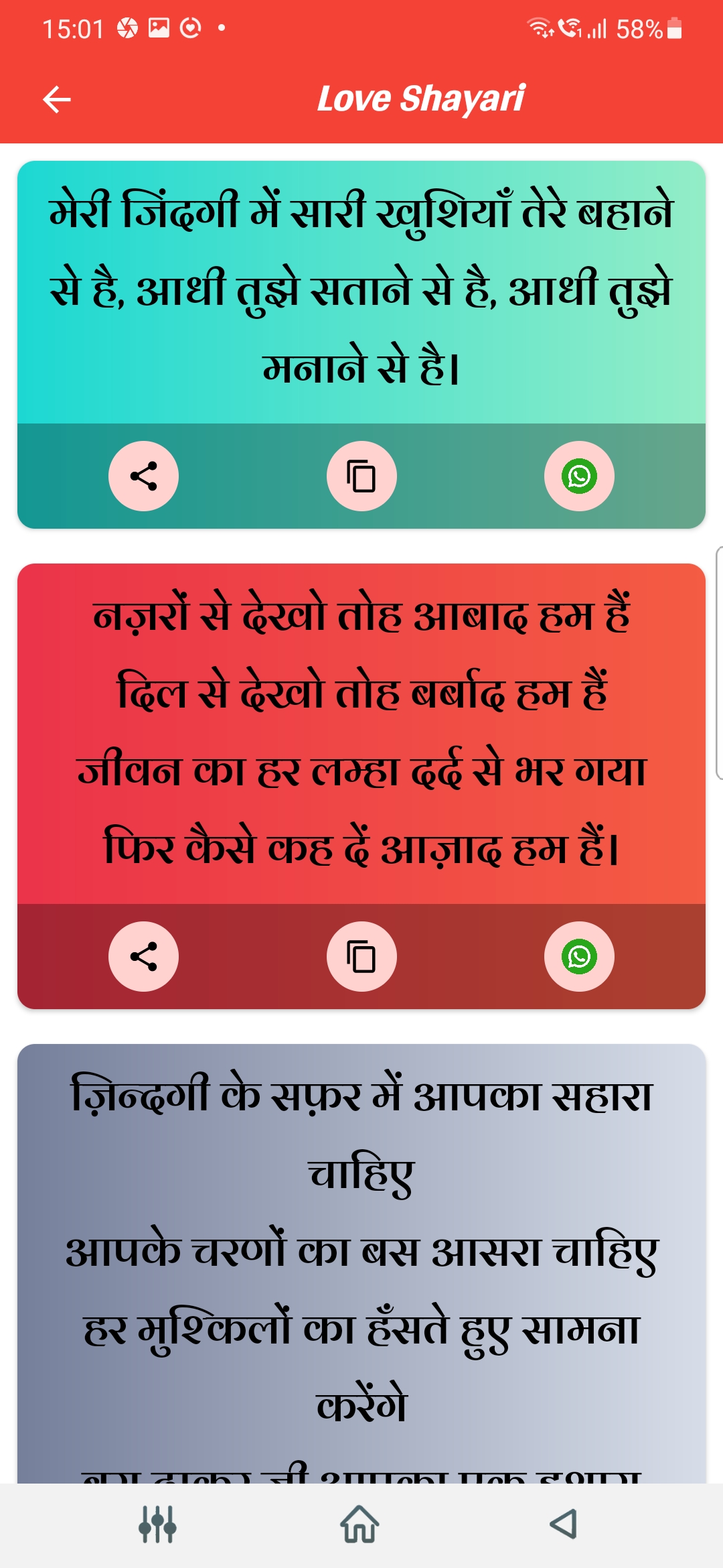 Hindi Shayari | All Categories with Firebase Admin Panel