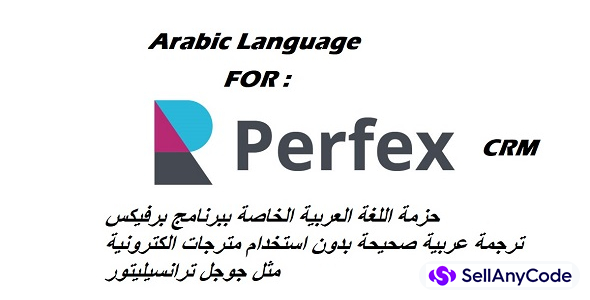 Perfex CRM - Arabic Language Translation (Correct Translation)