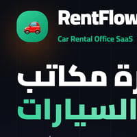 RentFlow - Car Rental Office Management SaaS (Laravel, Bilingual EN/AR)